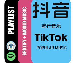 抖音BGM/DOUYIN BGM